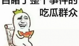 娱乐圈吃瓜群众有哪些经典语录,娱乐圈吃瓜群众经典语录盘点